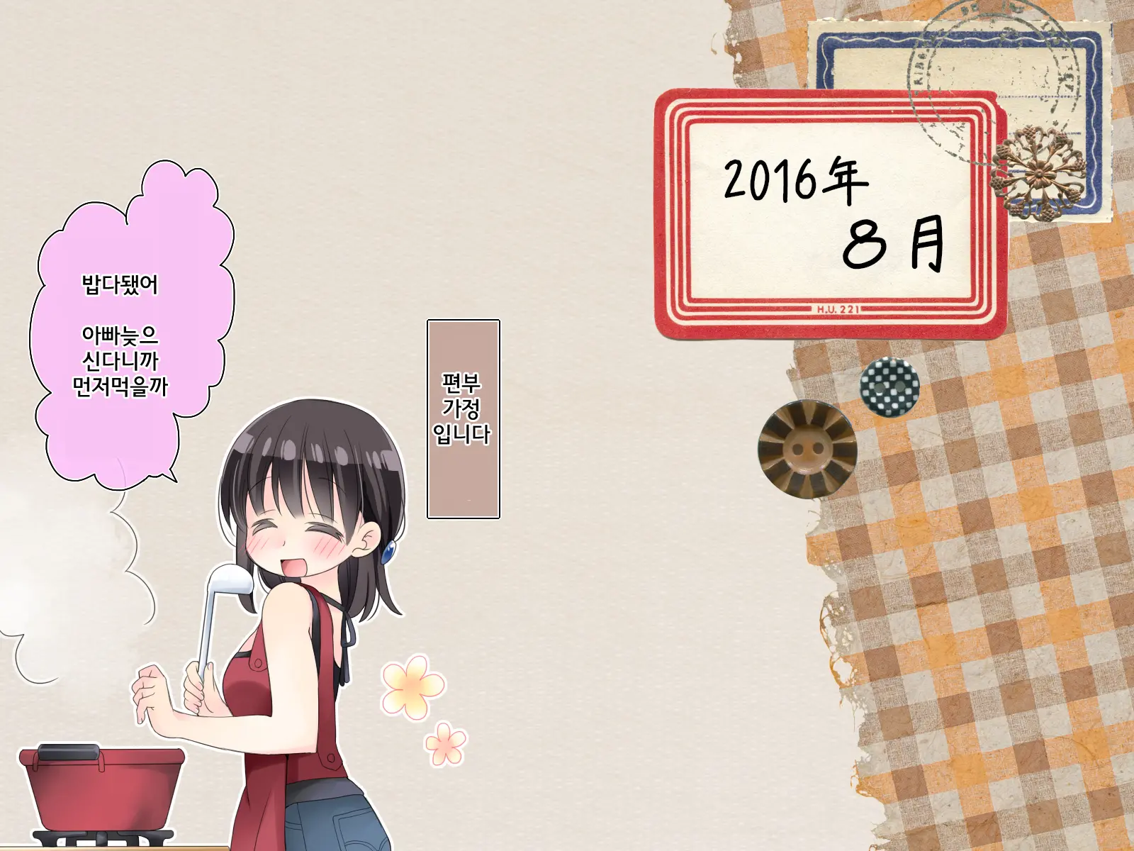 Futanari Imouto To Yasashii Onee-Chan No 12-Kagetsu | 후타나리 여동생과 상냥한 언니의 12-개월